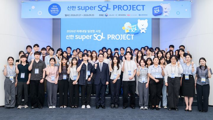 [서울=뉴시스] 지난달 28일 서울 중구 소재 신한L타워에서 열린 ‘2026년 미래내일 일경험 사업’ 발대식에서 천상영 사장(앞줄 가운데)과 프로젝트 참여청년 및 임직원들이 함께 기념촬영을 하고 있다. (사진=신한라이프 제공) 2026.08.01. photo@newsis.com *재판매 및 DB 금지