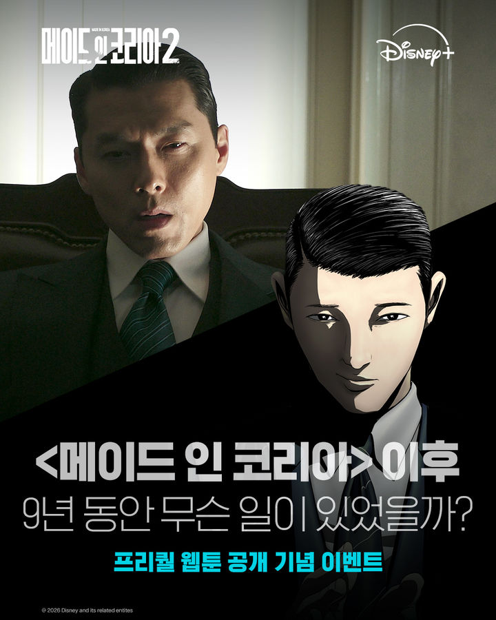 숨겨진 현빈의 9년 공백…'메인코' 시즌2 프리퀄 웹툰 공개