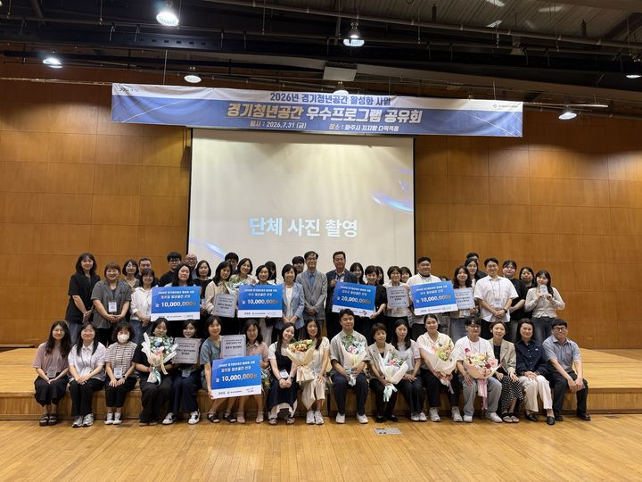 [수원=뉴시스] 경기청년공간 운영자 워크숍(사진=경기도 제공)2026.07.31. photo@newsis.com *재판매 및 DB 금지