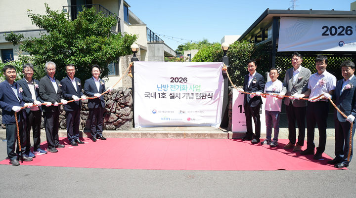 [제주=뉴시스] 31일 오후 제주시 영평동 소재 단독주택에서 '난방 전기화 사업 1호 설치 가구 현판식'이 열리고 있다. (사진=제주도 제공) 2026.07.31. photo@newsis.com *재판매 및 DB 금지