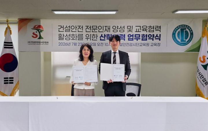 [서울=뉴시스] 사이버한국외대가 23일 사단법인 건설안전감시단협회와 건설안전 전문인재 양성 및 교육협력 활성화를 위한 산학협력 협정을 체결했다. (사진=사이버한국외대 제공) 2026.07.31. photo@newsis.com *재판매 및 DB 금지