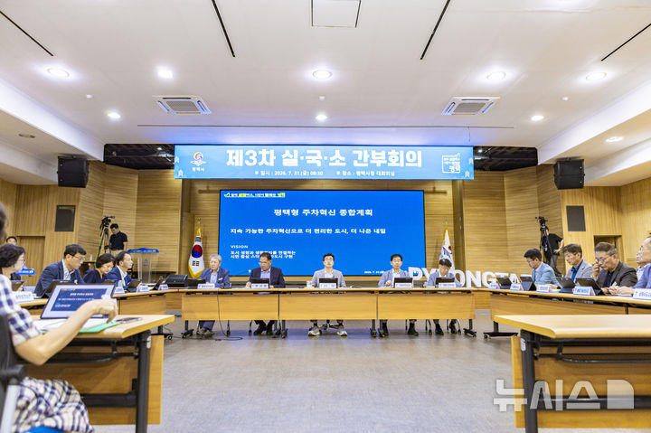 [평택=뉴시스] 평택시 실국장 회의 모습 (사진=평택시 제공) 2026.07.31.photo@newsis.com 