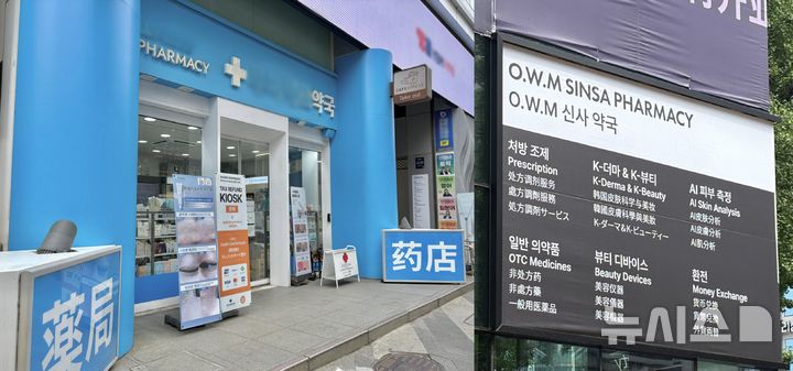  [서울=뉴시스] 권민지 기자 =서울시 강남구에 위치한 약국. 관광객을 위한 외국어 옥외 간판과 함께 세금환급 안내문이 비치돼 있다. 또 다른 약국 외부에는 화장품, 뷰티 디바이스 등을 판매한다는 안내 현수막이 붙었다. 2026.08.01. ming@newsis.com