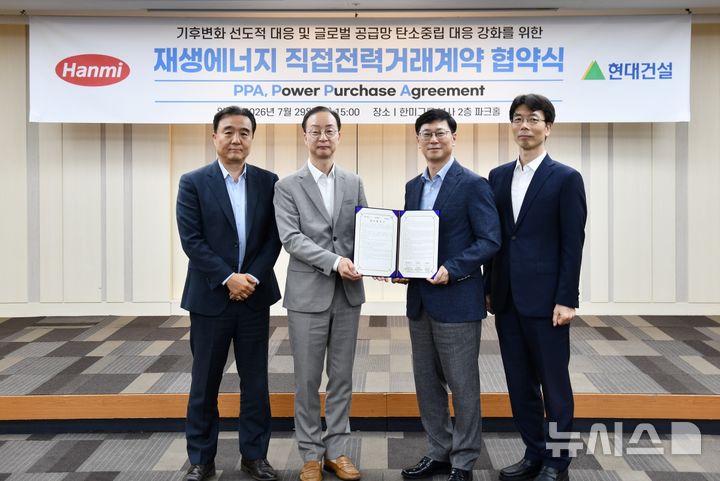 [서울=뉴시스] 지난 29일 서울 송파구 한미그룹 본사에서 열린 재생에너지 직접전력거래(PPA) 협약식에서 (왼쪽 두번째부터) 현대건설 이동훈 상무, 한미사이언스 심병화 부사장 등 양측 관계자들이 기념촬영을 하고 있다. (사진=한미그룹 제공) 2026.07.31. photo@newsis.com
