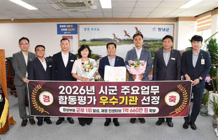[창녕=뉴시스] 성낙인 군수와 관계 공무원들이 시군 주요업무 합동평가 정성평가 우수기관 선정 기념사진을 촬영하고 있다. (사진=창녕군 제공) 2026.07.31. photo@newsis.com *재판매 및 DB 금지