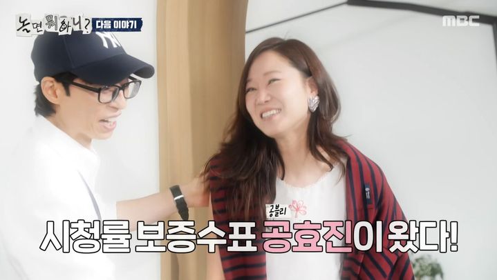 [서울=뉴시스] 1일 오후 6시30분 방송되는 MBC 예능 프로그램 '놀면 뭐하니?'에서는 유재석, 하하, 허경환, 주우재가 숏폼 드라마 시즌2 여주인공 후보로 공효진을 만난다. (사진=MBC 제공) 2026.08.01. photo@newsis.com&nbsp; *재판매 및 DB 금지