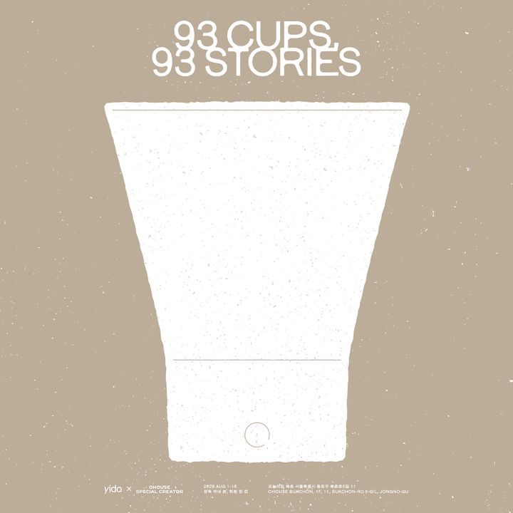 [서울=뉴시스] '93개의 컵, 93개의 이야기(93 Cups, 93 Stories)' 전시회. (사진=오늘의집 제공) 2026.08.03. photo@newsis.com *재판매 및 DB 금지