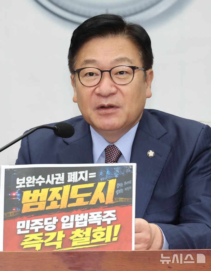 [서울=뉴시스] 최진석 기자 = 정점식 국민의힘 원내대표가 31일 여의도 국회에서 열린 원내대책회의에서 발언하고 있다. 2026.07.31. myjs@newsis.com