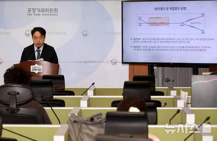 [세종=뉴시스] 배훈식 기자 = 전성복 공정거래위원회 기업거래결합심사국장이 지난달 31일 오전 세종시 정부세종청사에서 코레일-SR 기업결합 승인 브리핑을 하고 있다. 2026.08.02. dahora83@newsis.com