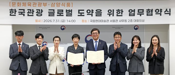 [서울=뉴시스] 최휘영 문화체육관광부 장관과 김정수 삼양식품 회장이 27일 서울 종로구 국립현대미술관 서울관에서 '한국관광 글로벌 도약을 위한 업무협약'을 체결한 뒤 관계자들과 기념촬영 하고 있다. (사진=문화체육관광부 제공) 2026.07.31. photo@newsis.com *재판매 및 DB 금지