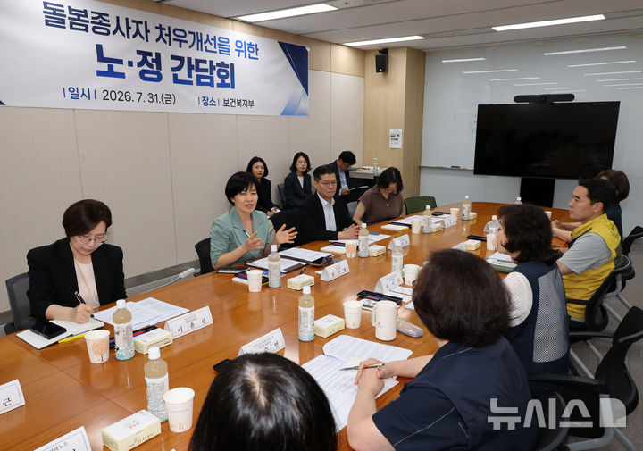 [세종=뉴시스] 배훈식 기자 = 현수엽 보건복지부 제1차관이 31일 오후 세종시 정부세종청사에서 한국노총-복지부 돌봄종사자 처우 개선을 위한 노·정 간담회를 하고 있다. 2026.07.31. dahora83@newsis.com