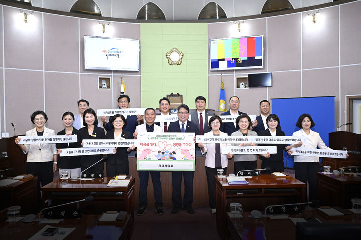 [거제=뉴시스] 신정철 기자 = 경남 거제시의회는 지난달 31일 본회의장에서 지역사회 생명존중 문화를 확산하고 자살예방에 대한 사회적 관심과 참여를 유도하고자 '자살예방 릴레이 캠페인'을 전개했다.사진은 안석봉 의장 등 거제시의원 전원이 참여한 '자살예방 릴레이 캠페인' 모습.(사진=거제시의회 제공).2026.08.01. photo@newsis.com *재판매 및 DB 금지