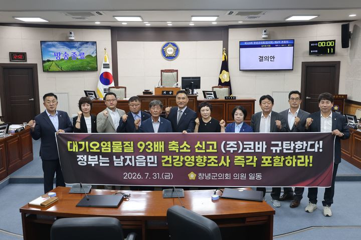 [창녕=뉴시스] 경남 창녕군의회 결의문 발표하고 있다. (사진=창녕군 제공) 2026.08.01. photo@newsis.com *재판매 및 DB 금지