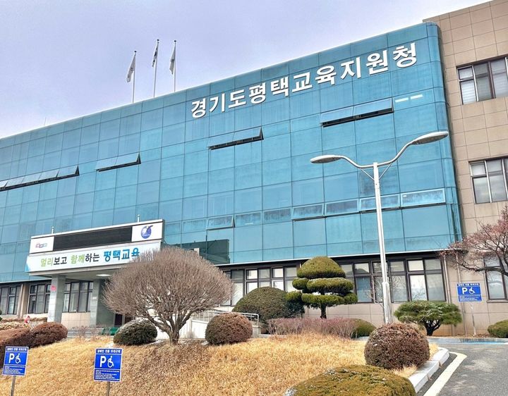 [평택=뉴시스] 경기 평택교육지원청. (사진=뉴시스 DB). photo@newsis.com *재판매 및 DB 금지