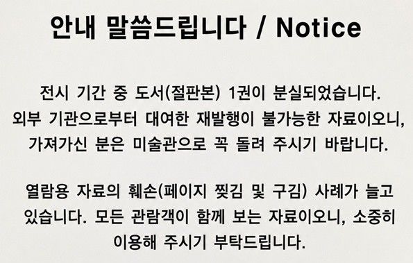 서울시립미술관 안내문 *재판매 및 DB 금지