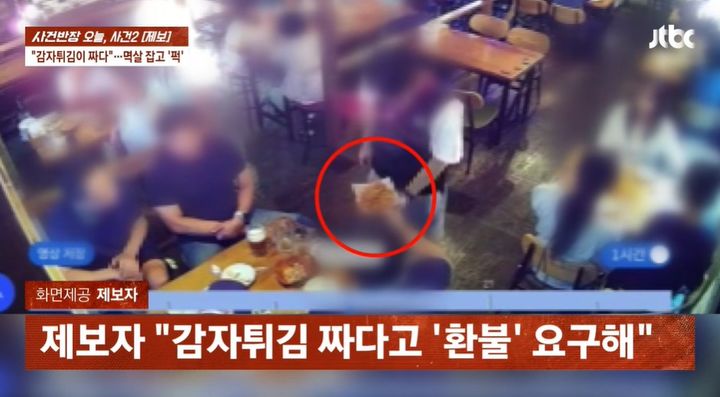 [서울=뉴시스] 술 취한 손님에게 무리한 환불 요구를 받은 프랜차이즈 술집 사장의 사연이 전해졌다. (사진=JTBC 사건반장 캡처)