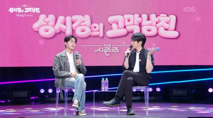 [서울=뉴시스] 그룹 데이식스(DAY6) 영케이가 KBS 2TV '더 시즌즈-성시경의 고막남친'에 출연해 컴백을 앞두고 10㎏ 감량한 과정과 활동에 대한 열정을 전했다. (사진=KBS 2TV '더 시즌즈-성시경의 고막남친' 캡처)