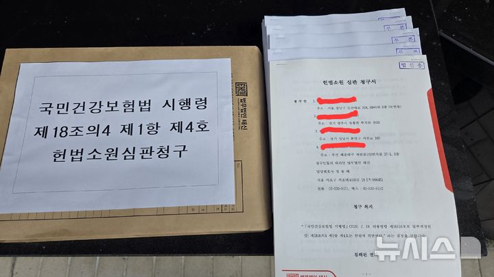  [서울=뉴시스] 국민건강보험법 시행령 제18조의 4 제1항 제4호에 대한 헌법소원 청구서. (사진= 서울특별시의사회 제공)