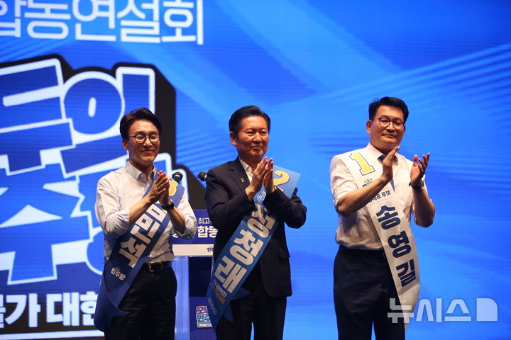 [청주=뉴시스] 박은수 기자 = 1일 충북 청주시 CJB미디어센터에서 열린 당대표·최고위원 충북 합동연설회에서 더불어민주당 김민석(왼쪽부터), 정청래, 송영길 당대표 후보가 당원들을 향해 손뼉을 치고 있다. 2026.08.01. mercurypark@newsis.com 