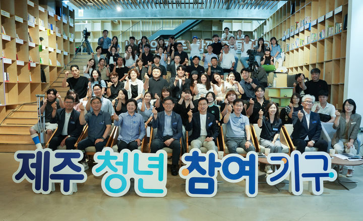 [제주=뉴시스] 1일 오후 제주도 소통협력센터에서 열린 '청년정책 제안의 날' 행사 참석자들이 기념 촬영을 하고 있다. (사진=제주도 제공) 2026.08.01. photo@newsis.com *재판매 및 DB 금지