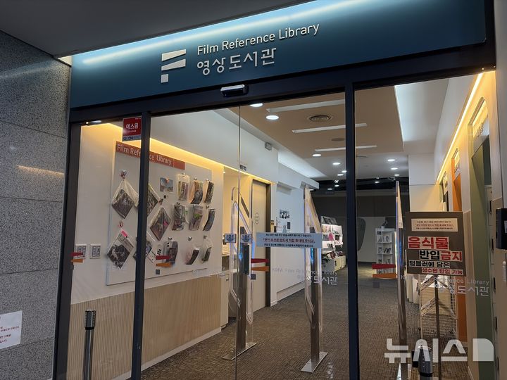 [서울=뉴시스] 강건우·이지윤 인턴기자 = 서울 마포구 한국영상자료원 영상도서관 입구. 2026.07.30