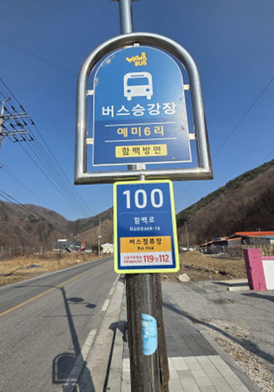 야외 시설물 사물주소함.(사진=정선군 제공) *재판매 및 DB 금지