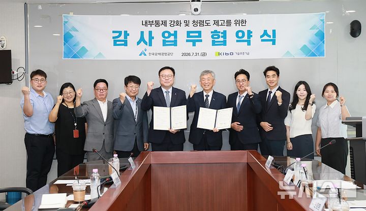 [세종=뉴시스]광업공단은 지난달 31일 원주 광업공단 본사에서 김준섭 광업공단 상임감사와 유철근 기술보증기금 상임감사가 '내부통제 강화 및 청렴도 제고를 위한 감사업무협약'을 체결했다.(사진=광업공단 제공)