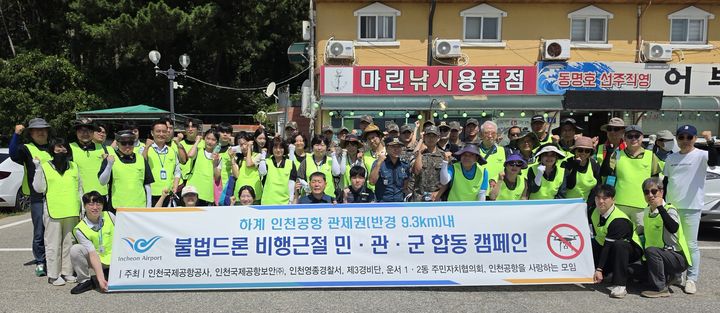 [서울=뉴시스] 지난 7월 30일 인천공항 인근 해수욕장 일원에서 진행된 ‘민·관·군 합동 하계 공항지역 불법드론 비행금지 안내 캠페인’에서 참석자들이 캠페인 진행 후 기념촬영을 하고 있다. (제공=인천국제공항공사) 2026.08.02. photo@newsis.com *재판매 및 DB 금지
