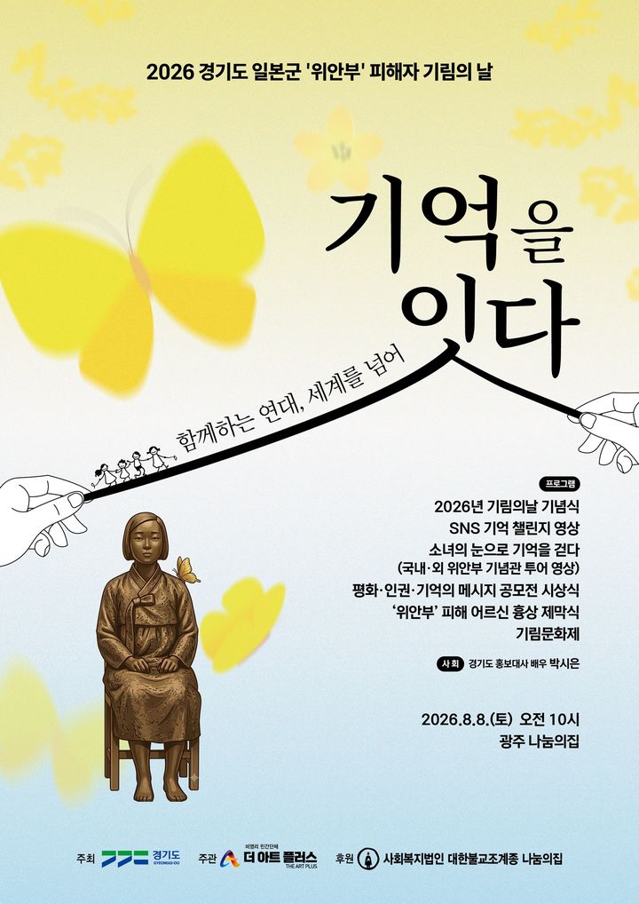 '기림의 날' 행사 포스터(사진=경기도 제공) *재판매 및 DB 금지
