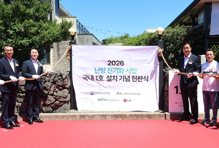 [서울=뉴시스]LG전자는 지난달 31일 제주시에서 '2026년 제주 생활 속 히트펌프 보급사업 공식 1호 현판식'을 진행했다. 이날 행사에는 (사진 왼쪽부터) 오세기 LG전자 ES연구소장, 이호현 기후에너지환경부 2차관, 위성곤 제주특별자치도 도지사, 세대주 등 관계자가 참석했다. (사진=LG전자 제공) 2026.08.02. photo@newsis.com *재판매 및 DB 금지