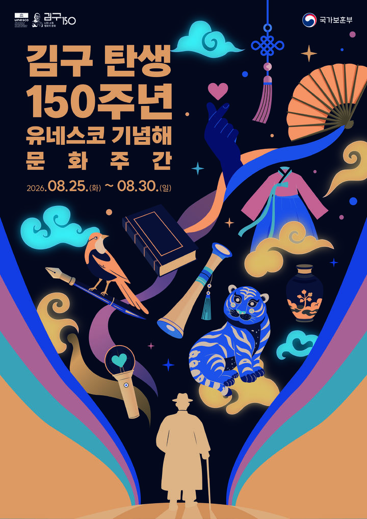 [서울=뉴시스] 김구 탄생 150주년 문화주간. (사진=국가보훈부 제공) 2026.08.02 *재판매 및 DB 금지