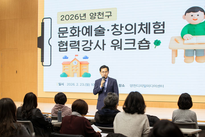 [서울=뉴시스] 이기재 양천구청장이 지난 2월23일 양천디지털미디어센터에서 열린 협력강사 워크숍에서 발언하고 있다. (사진=양천구 제공) 2026.08.02. photo@newsis.com *재판매 및 DB 금지