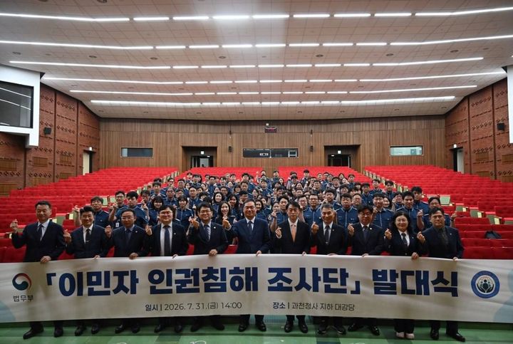 [서울=뉴시스] 법무부, 이민자 인권침해 조사단 공식 출범 사진 (사진=법무부 제공) 2026.08.02. photo@newsis.com *재판매 및 DB 금지
