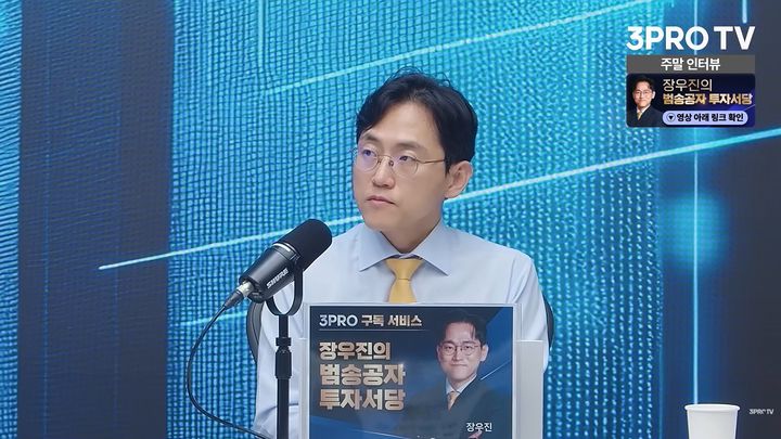 [서울=뉴시스]1일 유튜브 채널 삼프로TV에 출연한 장우진 금시공 대표.(사진=유튜브 삼프로TV 캡처)2026.08.02.