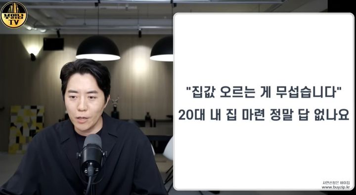 [서울=뉴시스]서울 집값 상승에 불안감을 느끼는 20·30대가 늘어나는 가운데, 무리한 '영끌'보다 소득을 키우고 기회를 준비하는 것이 내 집 마련의 지름길이라는 조언이 나왔다. (사진=유튜브 '부읽남TV' 캡처) 2026.08.02