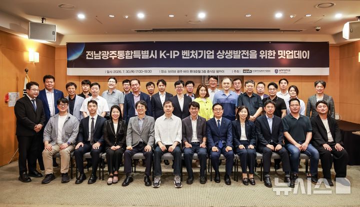 [전남광주=뉴시스]전남광주통합특별시 벤처기업 밋업데이