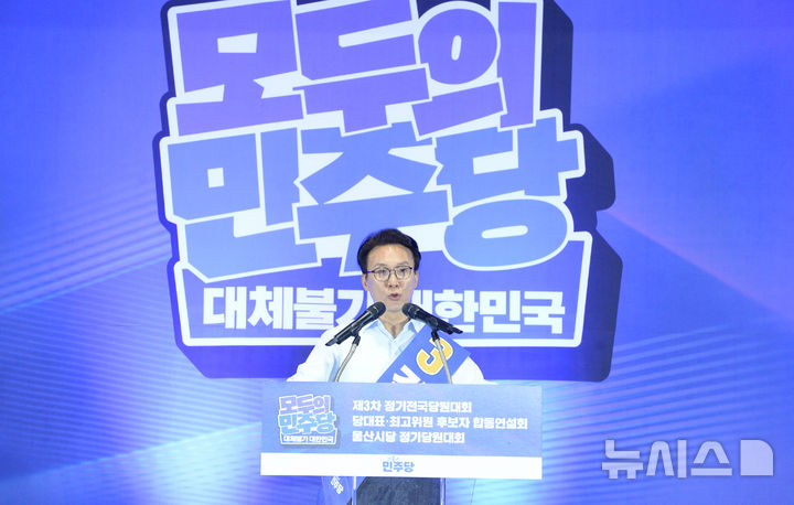 [울산=뉴시스] 배병수 기자 = 2일 울산 울주군 삼남면 울산전시컨벤션센터 3층 컨벤션홀에서 열린 더불어민주당 당대표 및 최고의원 후보자 선출을 위한 합동연설회에서 김민석 당대표 후보가 정견발표를 하고 있다. 2026.08.02. bbs@newsis.com.