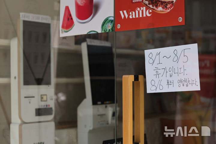 [서울=뉴시스] 김금보 기자 = 여름 휴가철인 2일 오전 서울 동대문구 동대문 일대 상점가에 여름휴가 안내문이 붙어있다. 2026.08.02. kgb@newsis.com