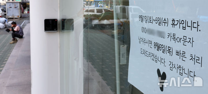 [서울=뉴시스] 김금보 기자 = 여름 휴가철인 2일 오전 서울 동대문구 동대문 일대 상점가에 여름휴가 안내문이 붙어있다. 2026.08.02. kgb@newsis.com
