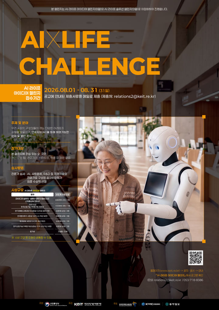 [세종=뉴시스] 2026 AI 라이프 챌린지 키비주얼 포스터. (사진=한국산업기술기획평가원 제공) 2026.08.03. photo@newsis.com *재판매 및 DB 금지
