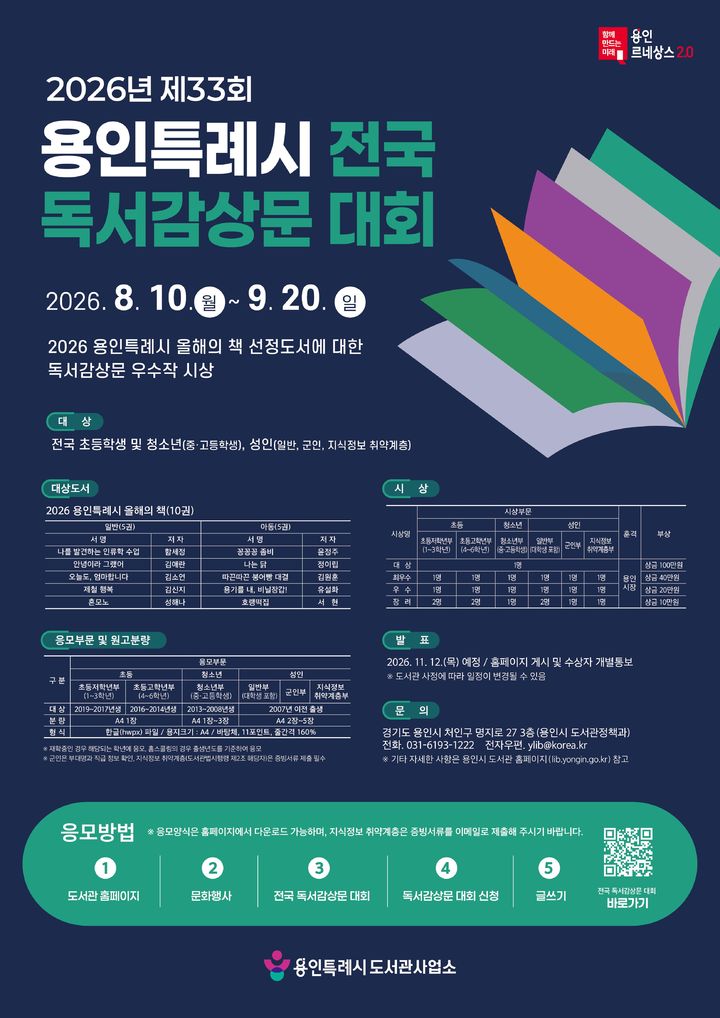 [용인=뉴시스] 제33회 전국 독서감상문 대회 포스터(사진=용인시 제공) 2026. 08. 03. photo@newsis.com *재판매 및 DB 금지