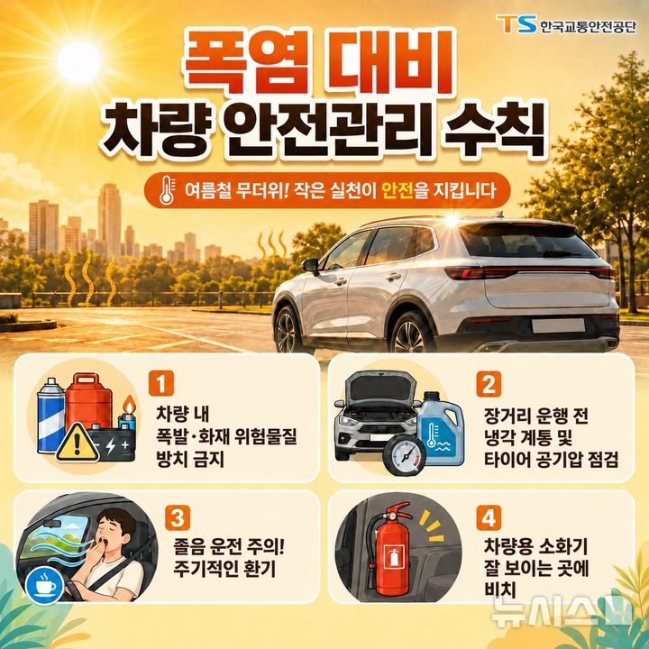 "차 안 90도까지 오른다"…폭염 속 '라이터·배터리' 폭발 위험