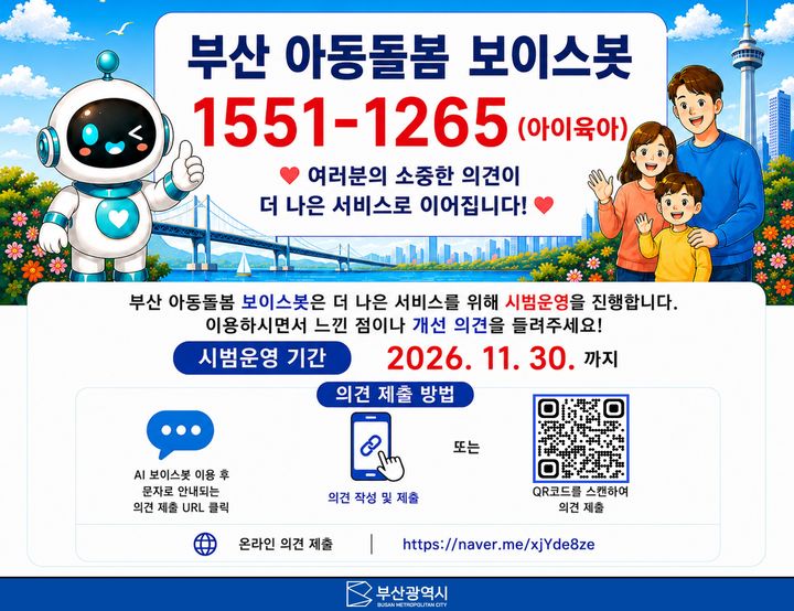 [부산=뉴시스] 부산 아동돌봄 보이스봇 시범운영 포스터. (사진=부산시 제공) 2026.08.03. photo@newsis.com *재판매 및 DB 금지