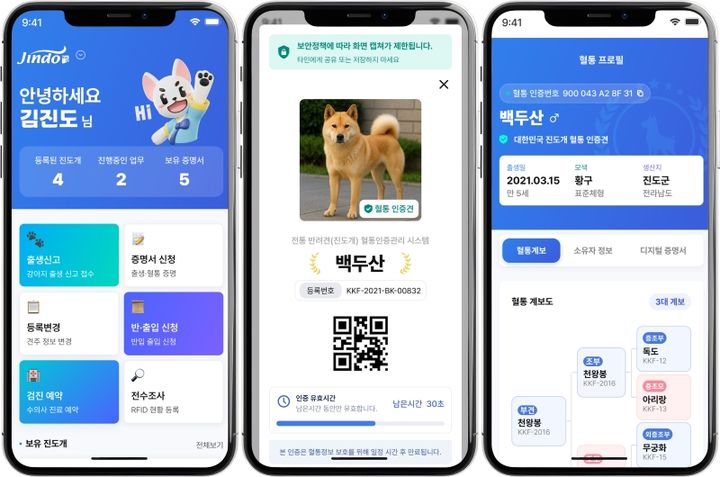 [서울=뉴시스] 라온시큐어는 전남광주 진도군이 '2026년 스마트빌리지 보급 및 확산 공모사업'에 선정돼 추진하는 '블록체인 기반 전통반려견 혈통인증관리시스템 구축사업'에 참여해 진도개 혈통 인증 체계를 구축한다고 3일 밝혔다. 2026.08.03. (사진=라온시큐어 제공) *재판매 및 DB 금지