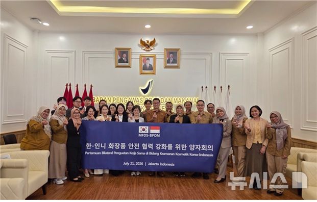 [서울=뉴시스] 식품의약품안전처와 인도네시아 식약청(BPOM)이 지난달 21일 '화장품 안전 협력 강화 양자회의'를 개최했다. (사진=식약처 제공) 2026.08.03. photo@newsis.com