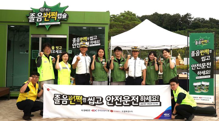[서울=뉴시스] 롯데웰푸드, '졸음번쩍껌' 휴가철 졸음운전방지 껌 씹기 캠페인 (사진=롯데웰푸드 제공) *재판매 및 DB 금지