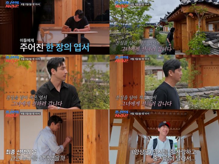 [서울=뉴시스] 3일 오후 10시 방송되는 TV 조선 예능 프로그램 ‘조선의 사랑꾼’에서는 결혼에 진심인 6등급 멤버들의 모임 ‘육캔두잇’의 최종 매칭 현장이 공개된다. (사진=TV 조선) 2026.08.03. photo@newsis.com *재판매 및 DB 금지