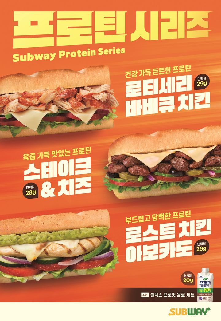 [서울=뉴시스] 써브웨이, 고단백 샌드위치 '프로틴 시리즈' (사진=써브웨이 제공) *재판매 및 DB 금지