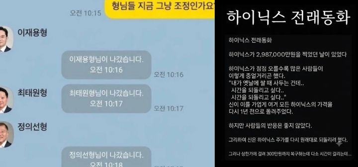 [서울=뉴시스] 최근 국내 증시 변동성이 커지자 개인투자자들의 불안을 담은 '하이닉스 전래동화' 밈이 온라인상에서 퍼지고 있다. (사진=온라인 커뮤니티 캡처)
