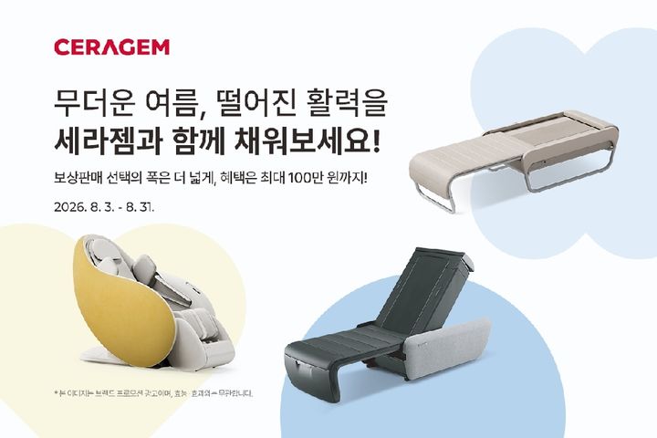 [서울=뉴시스] 세라젬은 여름철 건강 관리 수요와 이른 명절 선물 준비 흐름에 맞춰 오는 31일까지 '마스터 V 컬렉션' 등 대표 제품을 혜택가로 선보인다고 3일 밝혔다. (사진=세라젬 제공) 2026.08.03. photo@newsis.com *재판매 및 DB 금지